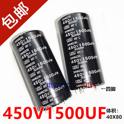 电解电容450v1500uf电容1500uf450v 40*80四4脚逆变变频护林机