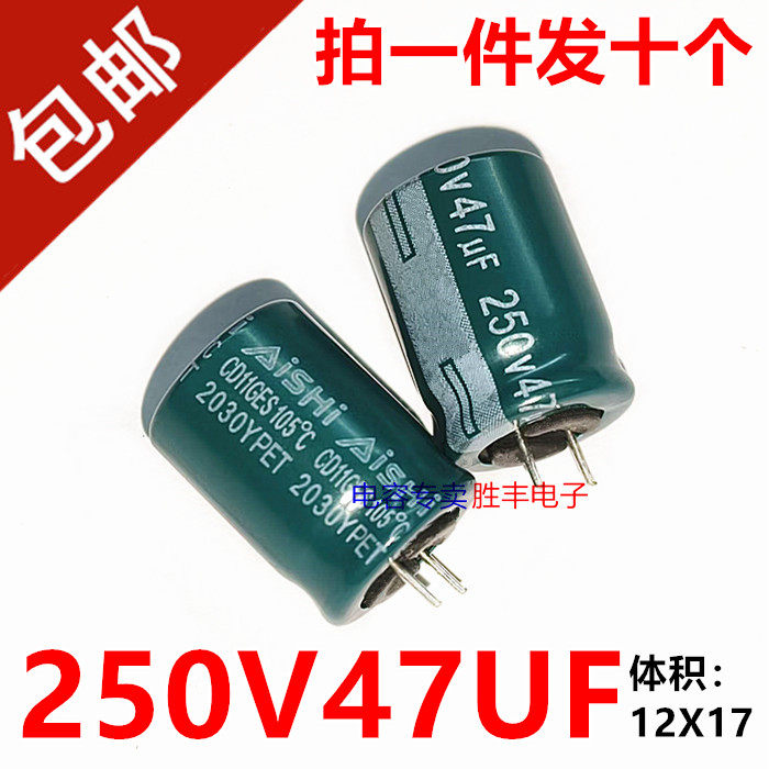 全新原装适用于艾华250V47UF 47uf250v液晶电源电解电容器12X17