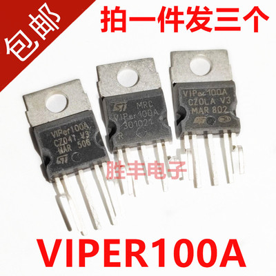 原装 VIPER100A VIPer100A 定型脚TO-220-5 开关电源IC