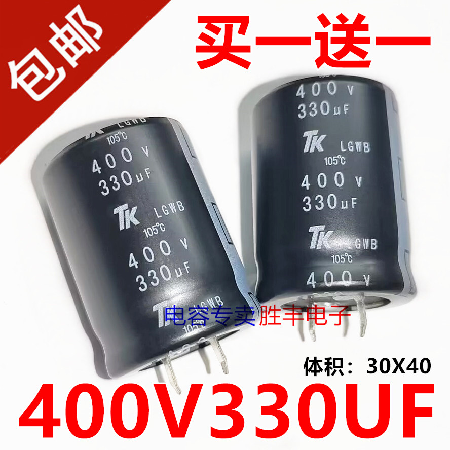 进口TK电解电容 400V330UF 330UF400V 变频器电焊机电容30X40