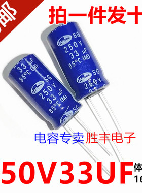 原装进口三和 250V33UF  33uf250v液晶电源电解电容 16X25