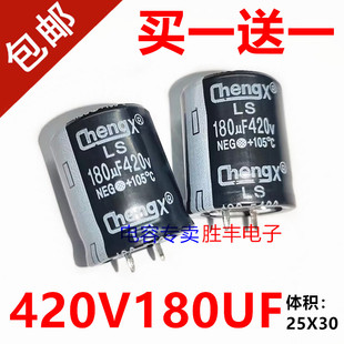 全新电容420V180UF 180UF420V电源液晶电解电容器25X30