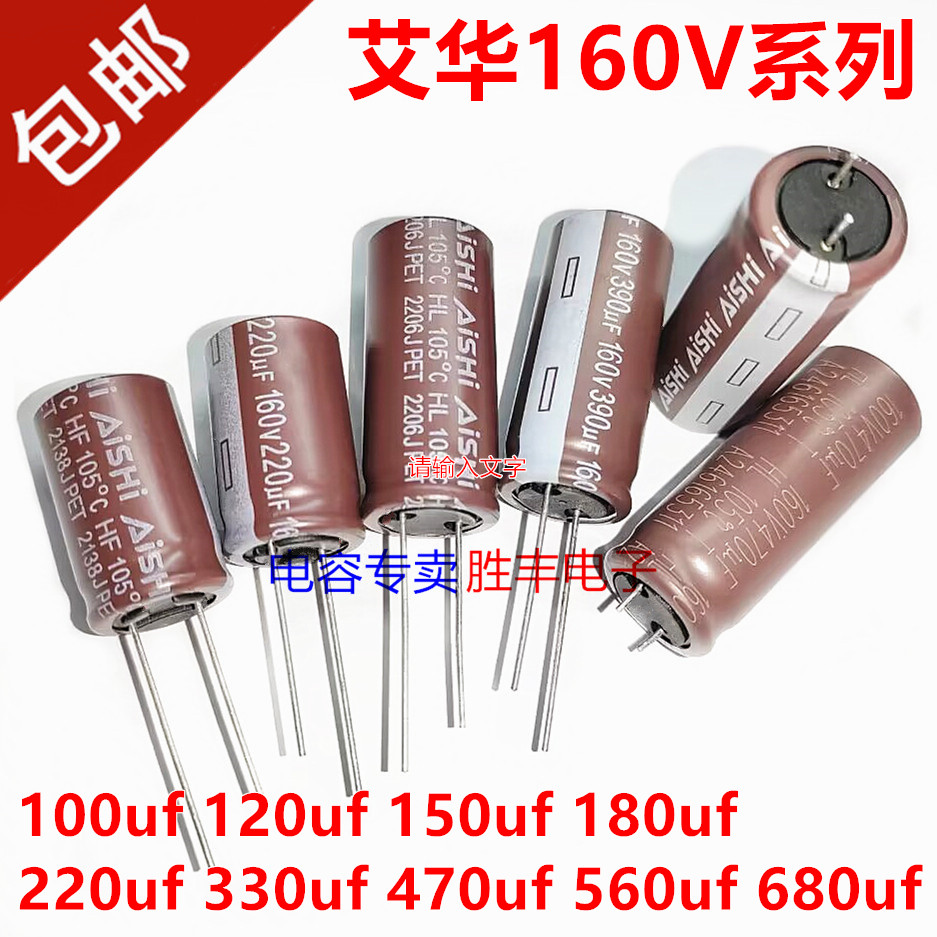 艾华电解电容全系列电容器