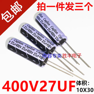 全新电解电容400V27UF 27UF400V 电源液晶LED常用铝电解电容器