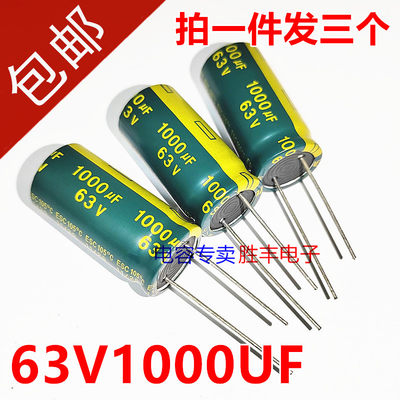 63V1000UF 1000UF63V 绿金高频低阻长寿命音响频电源铝电解电容器