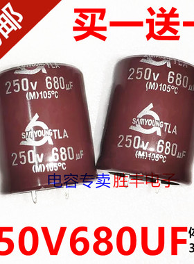 原装韩国三莹电解电容 250V680UF  680UF 250V液晶电源30X35