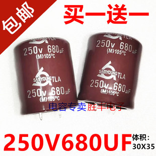 原装韩国三莹电解电容 250V680UF  680UF 250V液晶电源30X35