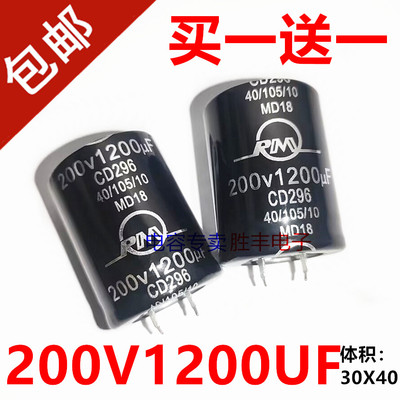 原装RM 200V1200UF电源主板铝电解电容器 1200uf200v 30X40