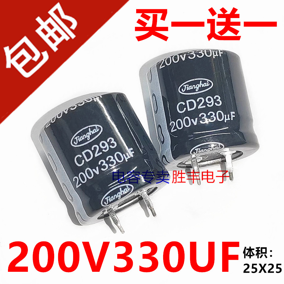 全新原装200V330UF 330uf200v功放音频常用电解电容器25X25 电子元器件市场 电容器 原图主图