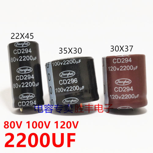 80v2200uf 100v2200uf 120v2200uf 功放音频常用铝电解电容