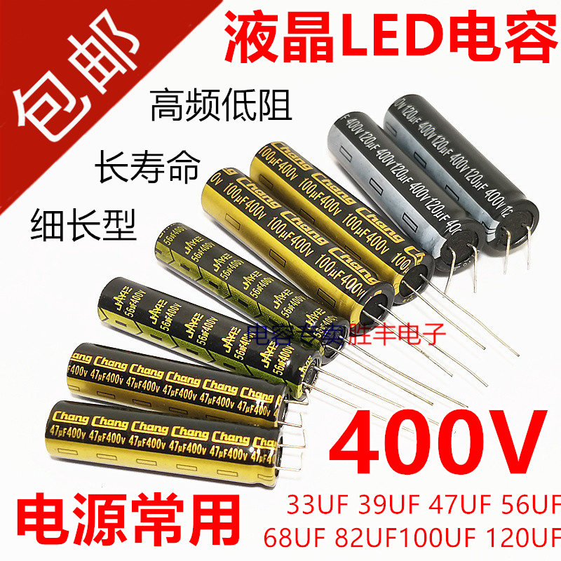 液晶LED电解电容400V2733UF39UF47UF/56UF/68UF/82UF/100UF/120UF