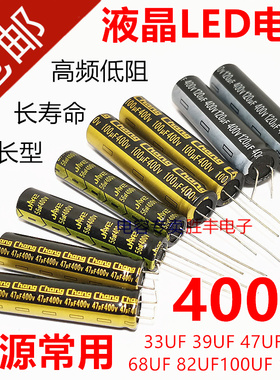 液晶LED电解电容400V2733UF39UF47UF/56UF/68UF/82UF/100UF/120UF