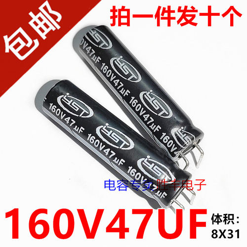 160v47uf 47UF160V高频低阻开关电源适配器逆变器电容8X31