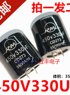 原装RM日明450V330UF 330uf450v电源液晶电解电容器35X35