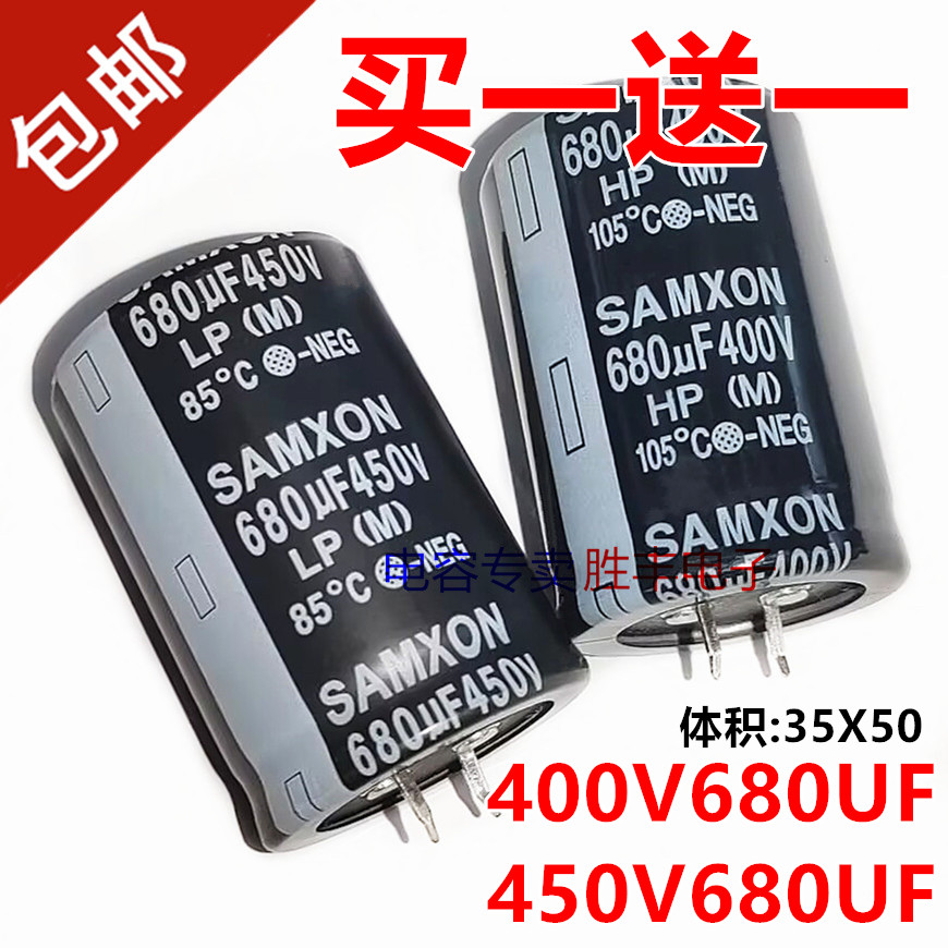 全新原装三信400V680UF 680uf450V电焊机逆变器电解电容器35X50