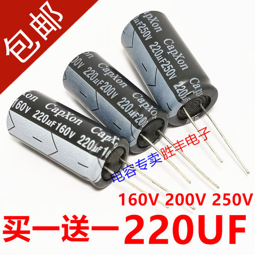 全新电解电容160V220UF 200V220UF 250V220UF电源液晶滤波电容器