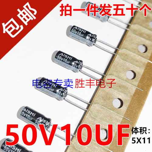 全新原装艾华50V10UF  50V22UF 高频低阻 铝电解电容10UF50V 5X11