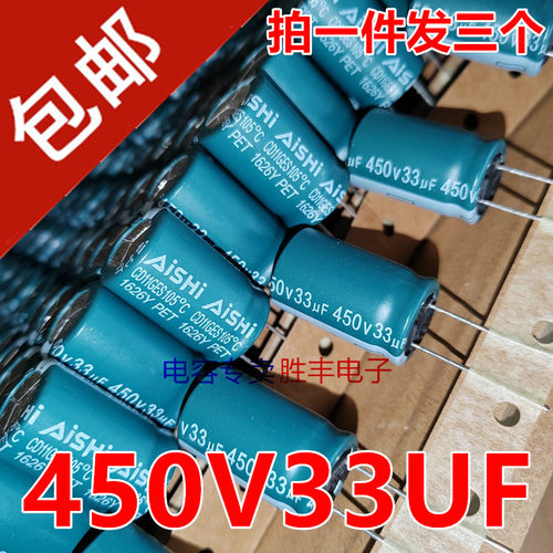 原装艾华AISHI 450v33uf 高频低阻长寿命铝电解电容 代33uf400v