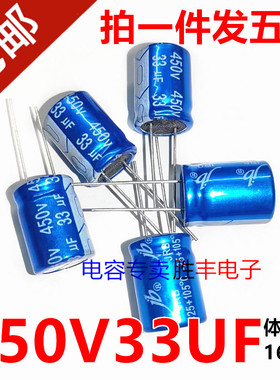 450V33UF 450v高频低阻长寿命开关电源电解电容 16X20 可代替400V