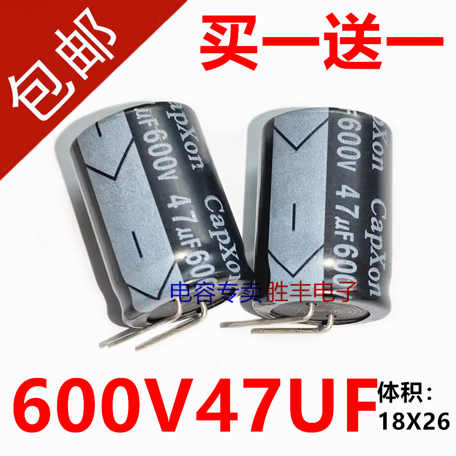 全新原装进口600V47UF 47uf600V高耐压胆机电源电解电容器18X26