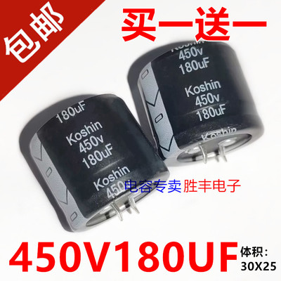 原装正品450V180UF 180uf450v电源功放硬脚电解电容器30X25
