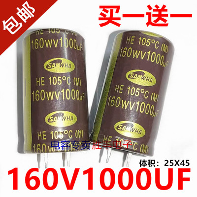 全新原装160V1000UF  1000uf160v音频DIY功放发烧电解电容25X45