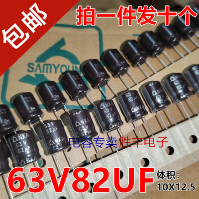 原装韩国三莹63V82UF 82uf63v功放音频滤波电解电容器10X12.5