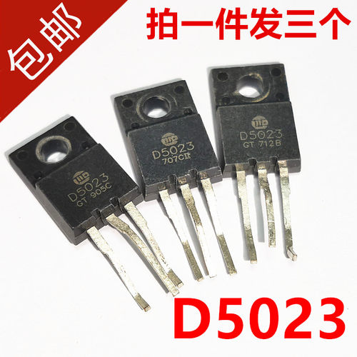 原装进口拆机 D5023 2SD5023 TO-220 等彩电用小体积行管