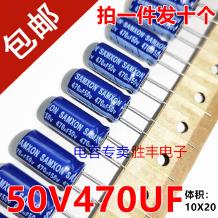 原装50V470UF 470uf50v三信SAMXON 正品电解电容 105度 10*20