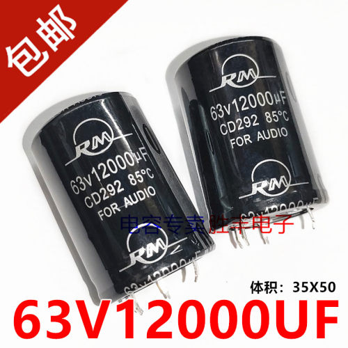 原装RM日明 63V12000UF 12000uf63v功放音频4四脚电解电容器35X50