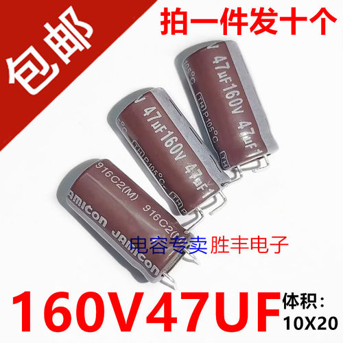 原装进口160V47UF 47uf160v功放液晶电源电解电容器10X20