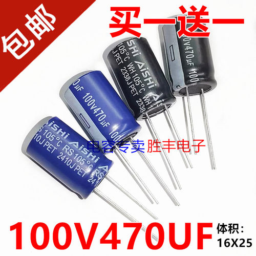 适用于艾华100V470UF 470UF100V电动车控制器电源电解电容16X25