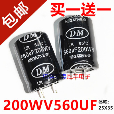 全新电容 200V560UF 200WV560UF 电源铝电解电容器 25X35