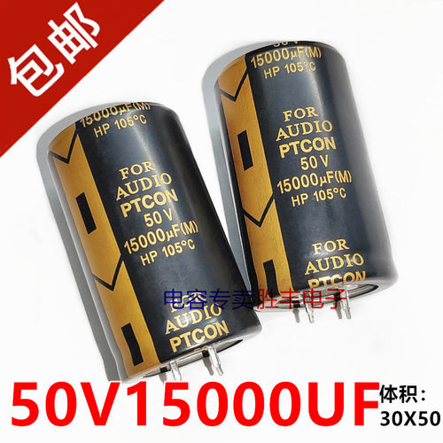 全新原装50V15000UF 15000UF63V功放音频滤波电解电容器30X50