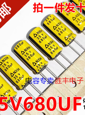 原装进口35v680uf 680uf35v韩国三莹NXH高频低阻铝电解电容 10*20