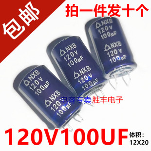 120V100UF 原装韩国三莹 高频长寿命 电解电容 100UF120V 12X20