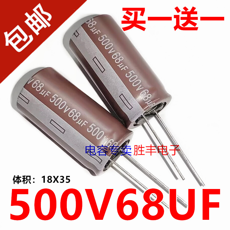 全新原装艾华500v68uf 68uf500v高压功放电源电解电容器