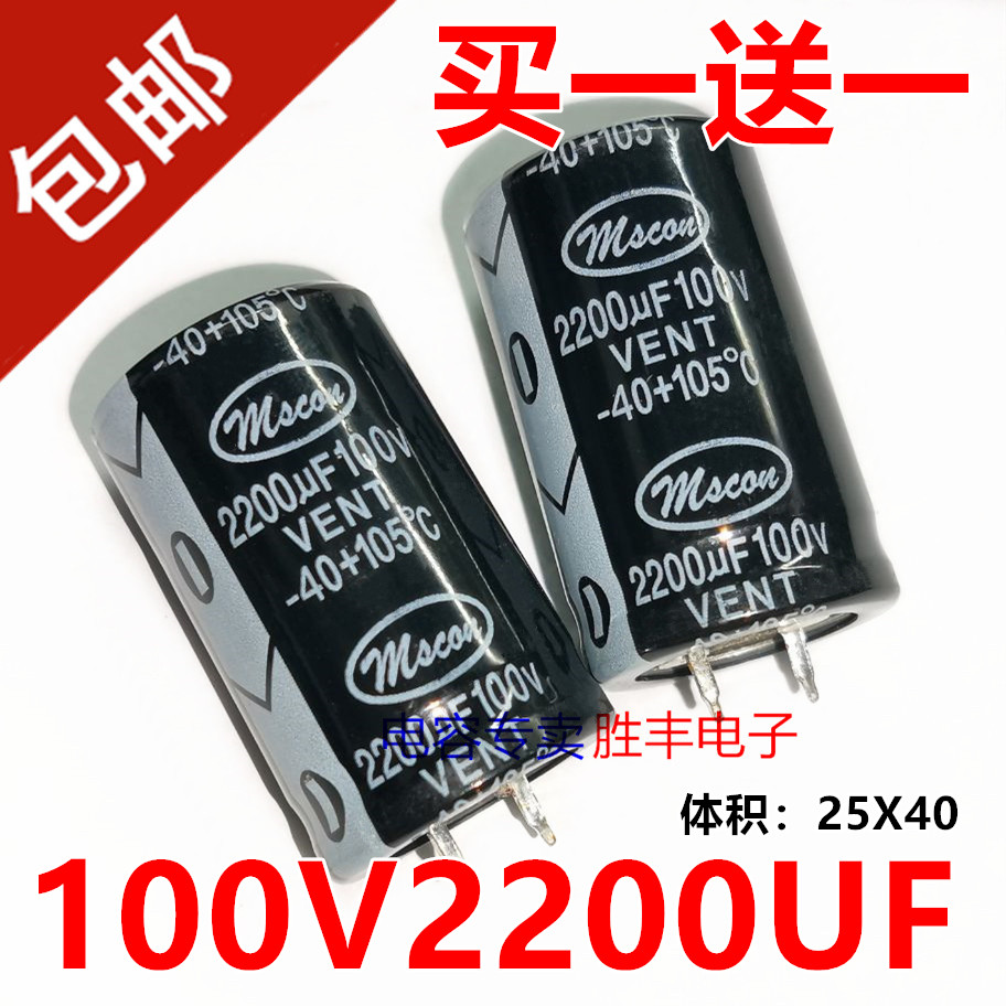 原装正品100V2200UF 功放音频滤波电解电容2200UF100V 25X40