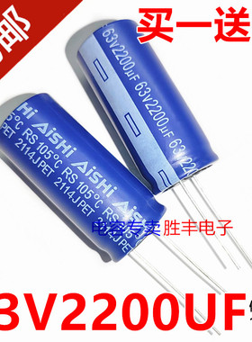 全新高频低阻 63V2200UF 18*40 全新 艾华蓝色 直插铝电解电容