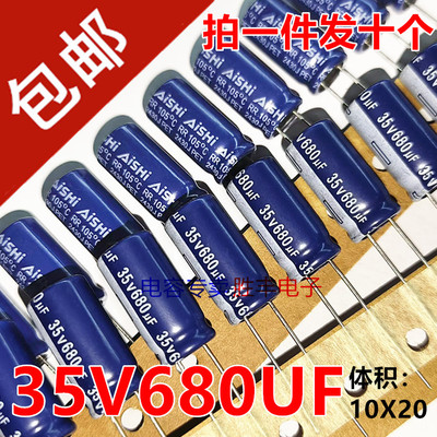 适用于艾华35V680UF 680uf35v功放电源液晶电解电容器10X20
