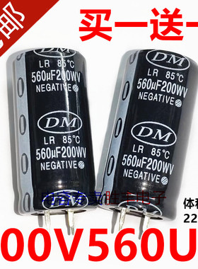 全新电容 200V560UF 200WV560UF 电源铝电解电容器 22X45
