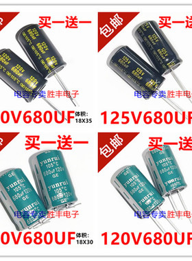 全新电容120V125V680UF 470uf120v控制器逆变器功放液晶常用电容