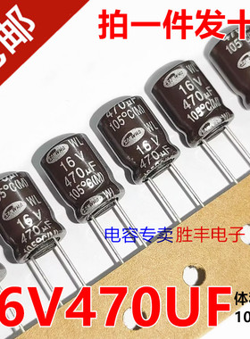 原装进口三和16V470UF 470uf16v 铝电解电容器直插滤波105度10*13