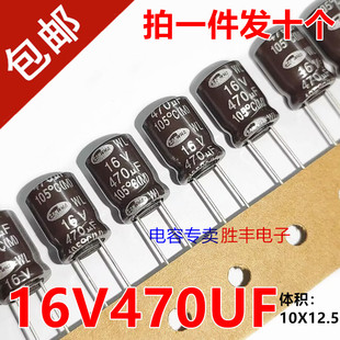 原装进口三和16V470UF 470uf16v 铝电解电容器直插滤波105度10*13