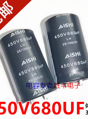 450v680uf 30×50 全新正品 艾华Aishi牛角铝电解电容器680uf450v