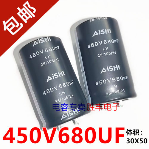 450v680uf 30×50 全新正品 艾华Aishi牛角铝电解电容器680uf450v