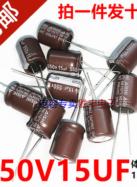 原装适用于AISHI艾华 550V15UF 15UF550V  长寿命 可代500V450V