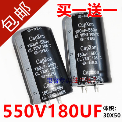 全新原装电解电容器550V180UF 180UF550V焊机胆机电容代500v450v
