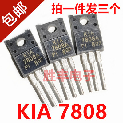 全新原装正品 KIA7808API-U/PF 三端稳压管 KIA7808A TO-220IS