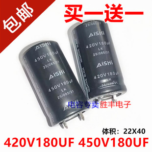 原装适用于艾华Aishi 420v180uf 450v180uf牛角铝电解电容器22X40